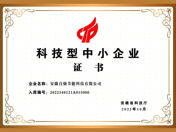 科技型中小企業(yè)證書